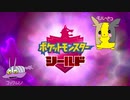 【実況】ポケモンを愛でる実況part23【ポケットモンスター シールド】