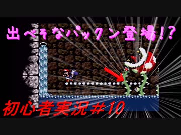 【ゲーム実況】ヨッシーアイランドで復帰します＃10【ヨッシーアイランド】