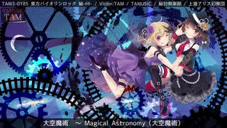 秘封倶楽部11曲メドレー  / 東方バイオリンロック 秘-HI-