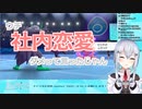【葉加瀬】しんじん VS ビッチ