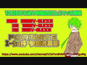 【フォートナイト】　I-to杯参加者募集