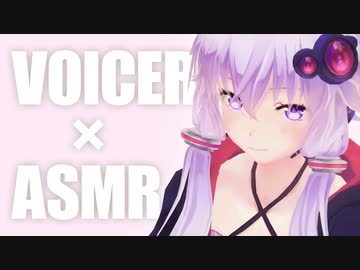 【耳かきボイス】ゆかりさんに甘やかされながら耳かきしてもらう【VOICEROID】