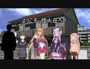 ようこそ、怪人荘へ！［VOICEROID劇場］