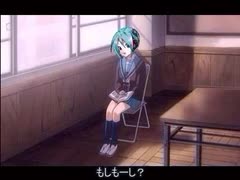 初音ミクの憂鬱 後編 長門を初音ミクで吹き替えた