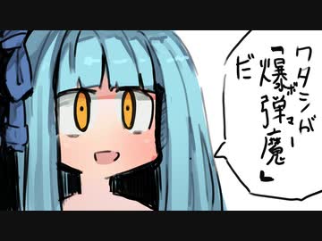 琴葉葵はボマーになるそうです【SIRENT BOMBERをボイロ実況】