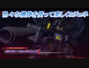 【Gジェネレーションクロスレイズ】色々な機体を使って楽しくGジェネ Part11(2/2)