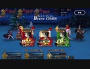 【FGO】 クリスマス2019 高難易度「聖夜のサンタと子供たち」 土方歳三 とその仲間たちで4ターンクリア