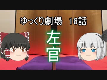 ゆっくり劇場16 咲かせて見せよう竹の花_前編