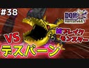 【DQMJ3P実況 #38】ブレイク化したメカバーンの襲撃、そして各エリアの空中探索も開始！ドラクエジョーカー3プロフェッショナルを初見実況プレイ！
