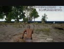 【OPR】布団ちゃんのPUBG part70【2017/08/05】