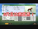 ウイニングポスト9「クワイトファインから始める！テイオーへの道！」part3