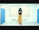 【かの】向日葵 踊ってみた