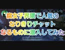 【第五人格】Q戦慄の竜巻  腐女子界隈で人気のなりきりチャットに潜入してみたw なりちゃ IdentityV だいごじんかく アイデンティティファイブ さとみくん推し ペルソナ 納棺師 DBD