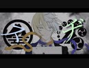 【人力刀剣乱舞】ス/ヂ【山姥切】