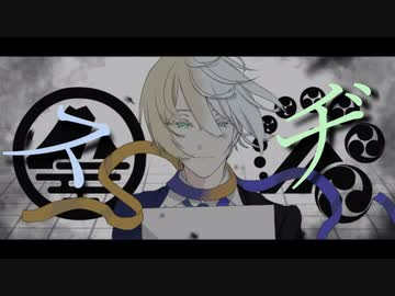 【人力刀剣乱舞】ス/ヂ【山姥切】