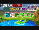 【DQMJ3P実況 #39】大型モンスターに乗って無双！白いスライムタワー、巨大シャイニングもGET！ドラクエジョーカー3プロフェッショナルを初見実況プレイ！