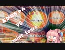 茜ちゃん vs [太達]mint tears