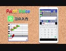 【ボカロ】みたいな作曲アプリを作ってみた（PaintVoice）