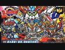 ゆっくり霊夢と魔理沙のSDガンダム解説動画 新SD戦国伝 地上最強編 最終章(Part32)