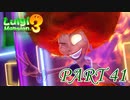 Let's Dancing！！【ルイージマンション3実況part41】