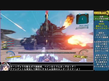 【ゆっくり実況】ねっとり４人でボーダーランズ３ 全18/22話