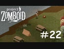 休日は湖でほのぼの釣りキャンプ[Project Zomboid]#22