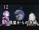 【RimWorld】　新惑星からの手紙12（終）
