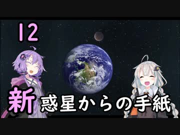 【RimWorld】　新惑星からの手紙12（終）