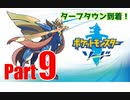 【晴銃】ポケモン図鑑制覇を目指して＃9
