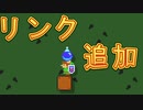 新要素追加！リンクが超楽しい！！【マリオメーカー２】