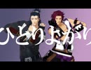 【MMD刀剣乱舞】フリィダムロリィタ【三名槍】
