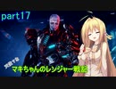 【RAGE2】天使？な　マキちゃんのレンジャー戦記　part17