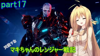 【RAGE2】天使？な　マキちゃんのレンジャー戦記　part17