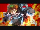 【炎炎ノ消防隊OP】　インフェルノ　歌ってみた　【わびちゃ】