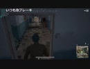 【OPR】布団ちゃんのPUBG part74【2017/08/05】