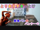 【パンケーキ】敷島パンのホイップで食べるパンケーキ[ミルク&カスタード]を食ったらパンケーキ食べたいパンケーキ食べたいと叫ぶようになった（俺の食レポ）[俺のシリーズ]