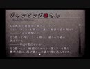 流行り神の世界にどっぷりつかりたい！　流行り神　Revenge実況プレイpart8