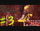 僕らの狩猟スキルが絶望的すぎる件　RETURNS　♯3