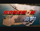【WoWs】 暁と水平線に勝利を刻め！ Part 55
