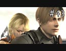 【バイオハザード4】たのしく初見実況プレイ part43 終【女性実況】