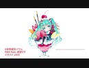 【初音ミク】未完成なパフェ【オリジナル曲】