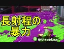 【日刊スプラトゥーン2】ランキング入りを目指すローラーのガチマッチ実況Season20-6【Xパワー2431アサリ】ダイナモローラーテスラ/ウデマエX/ガチアサリ
