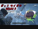 【Gears5】ボットセイカのギアーズ５　PART20【VOICEROID実況】
