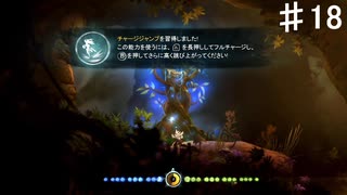 【Ori】チャージジャンプができるようになったぜ【#18】