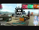 【Splatoon2】スプラトゥーンで遊ぶ葵ちゃん #3【VOICEROID実況】