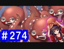 【ゆっくり実況】戦国乱世の覇者になる【御城プロジェクト:RE】part274【第五回名城番付】