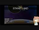 【さとうすずき実況】Starbound　その２２