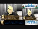 【北米版】幻想水滸伝Ⅴ日米比較プレイ動画【part4】
