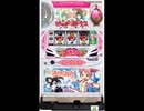 初代まどスロに感謝を込めて「コネクト」「magia」歌いました