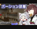 【マインクラフト】きりたんの豆腐増築大作戦！part25【VOICEROID実況】